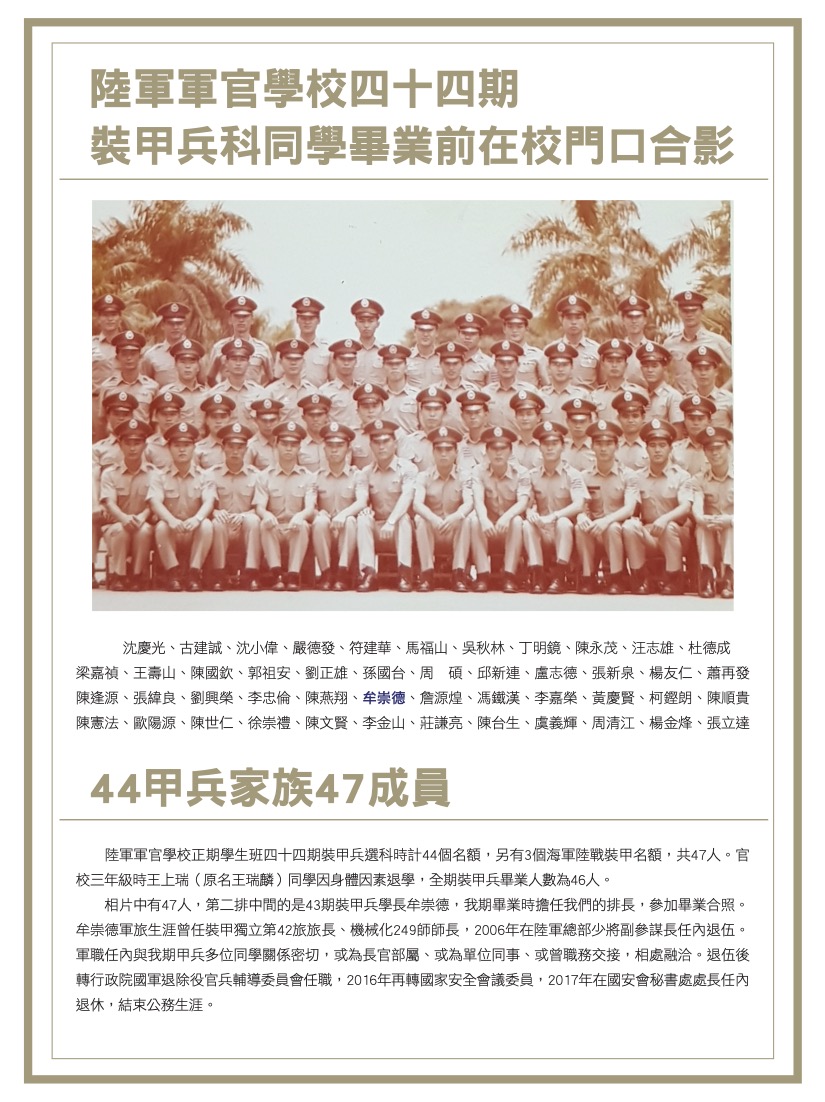 陸軍官校四十四期裝甲兵畢業50週年紀念封面內頁