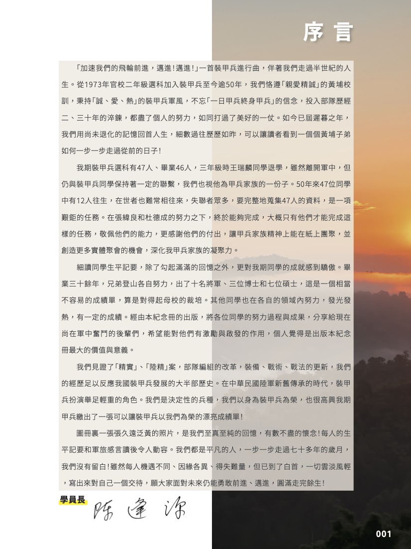 陸軍官校四十四期裝甲兵畢業50週年紀念序言