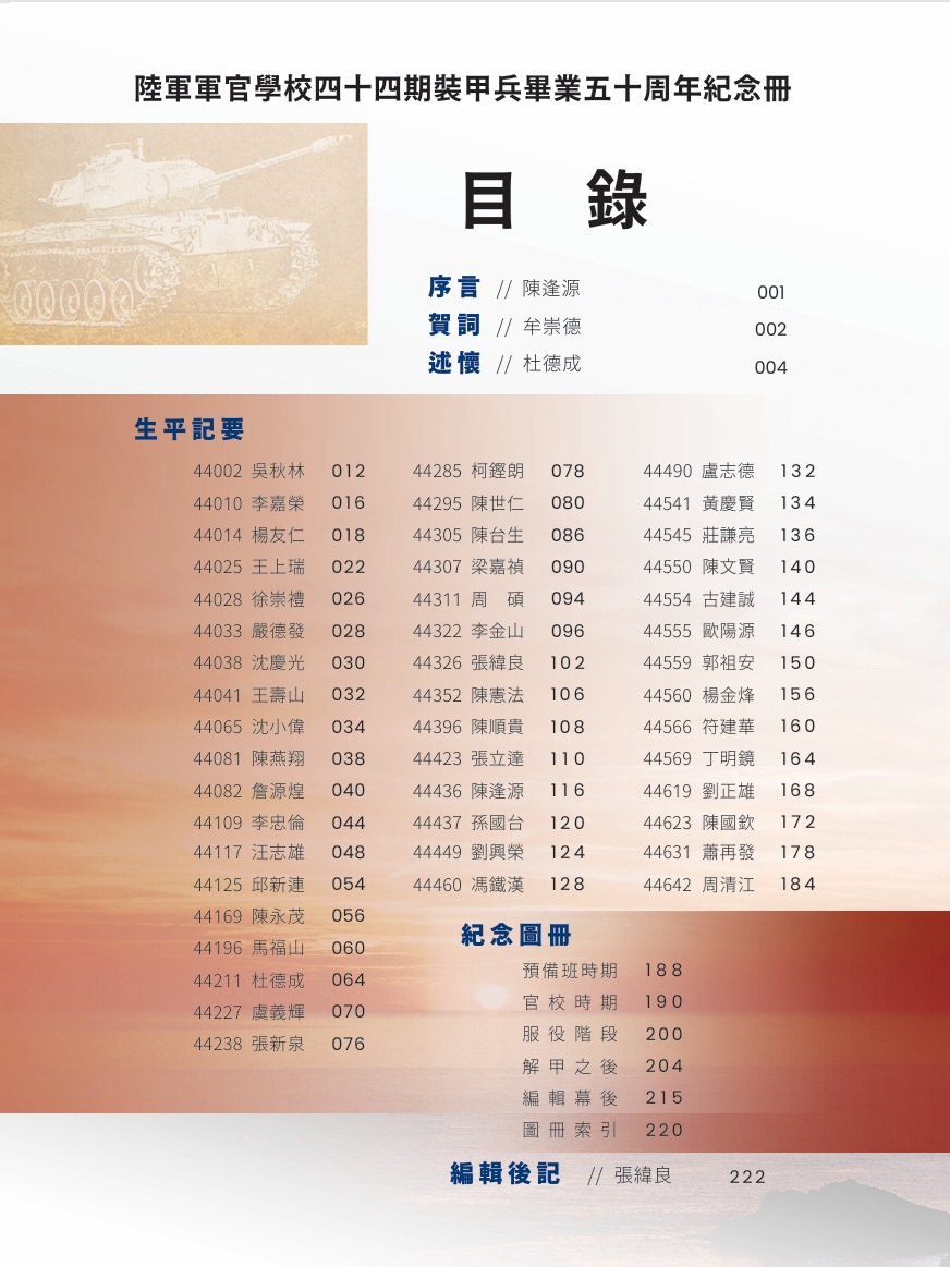 陸軍官校四十四期裝甲兵畢業50週年紀念目錄