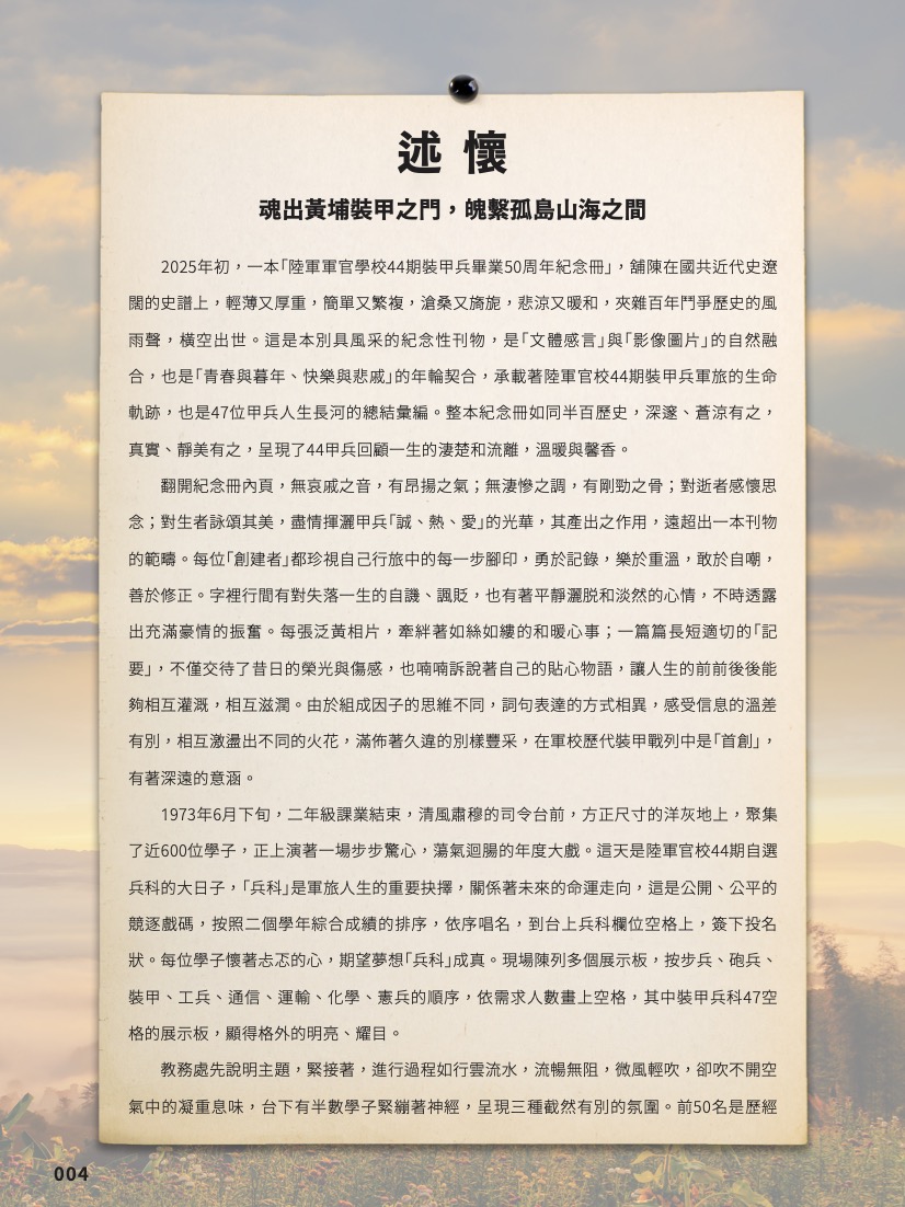 陸軍官校四十四期裝甲兵畢業50週年紀念述懷-1