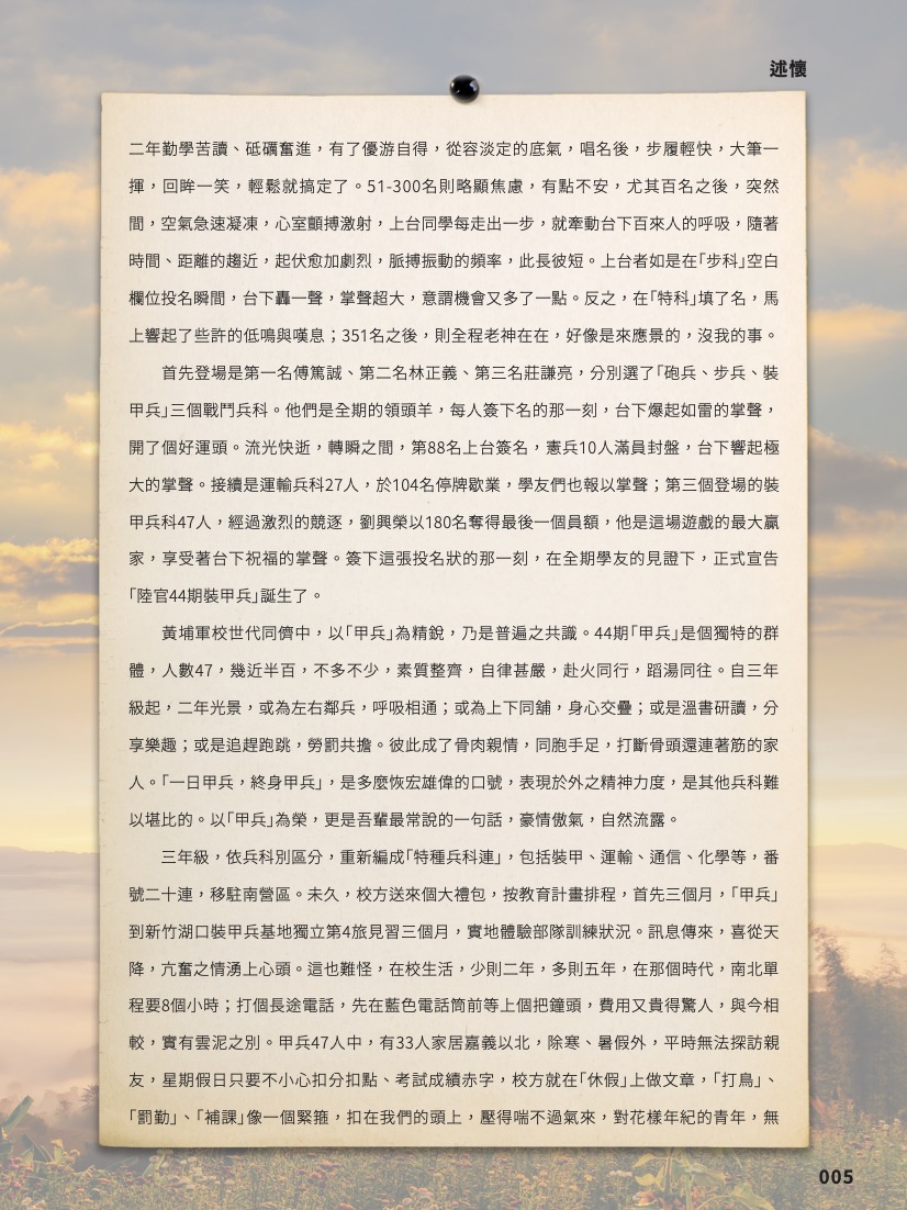 陸軍官校四十四期裝甲兵畢業50週年紀念述懷-2