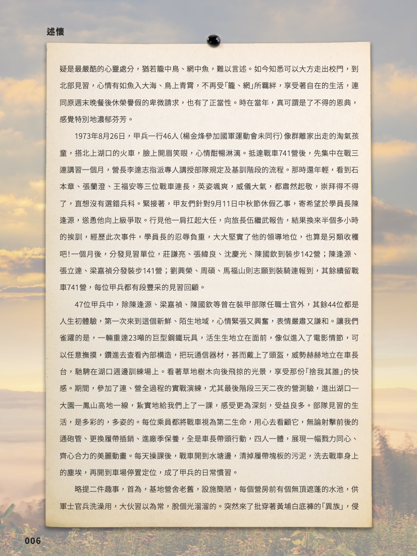 陸軍官校四十四期裝甲兵畢業50週年紀念述懷-3