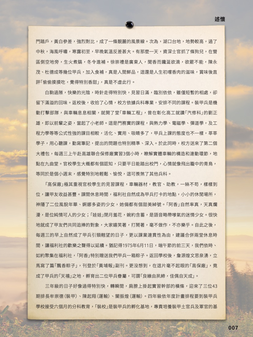 陸軍官校四十四期裝甲兵畢業50週年紀念述懷-4