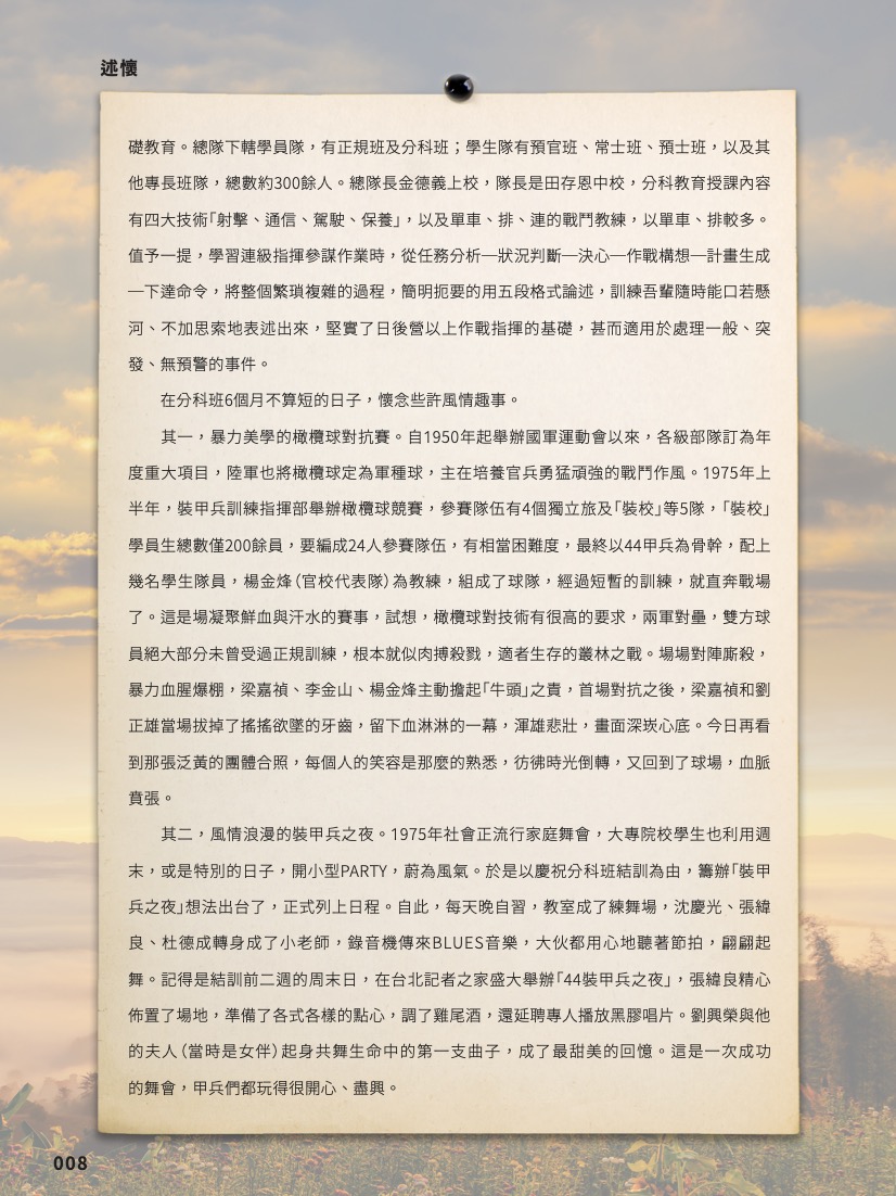 陸軍官校四十四期裝甲兵畢業50週年紀念述懷-5