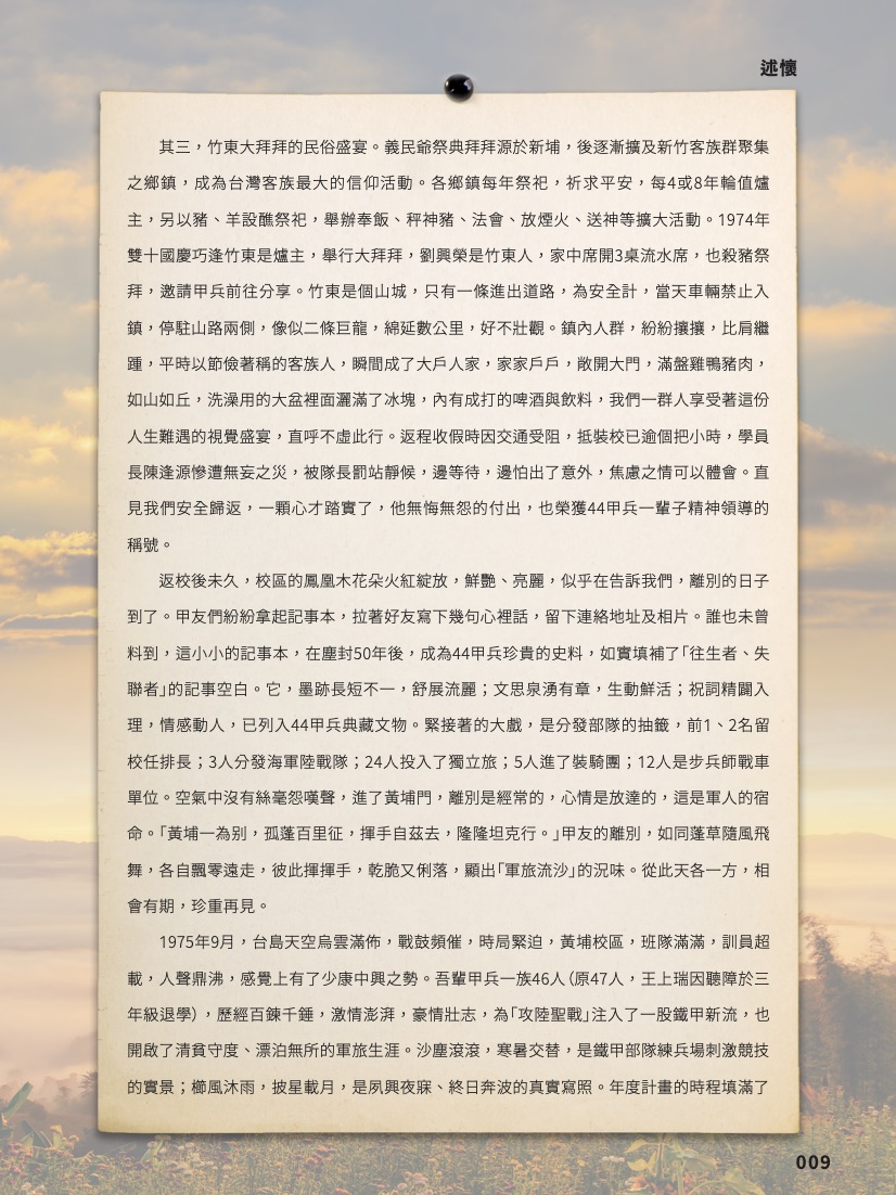 陸軍官校四十四期裝甲兵畢業50週年紀念述懷-6