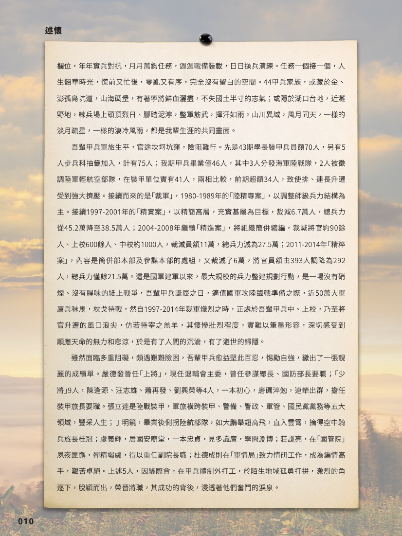陸軍官校四十四期裝甲兵畢業50週年紀念述懷-7