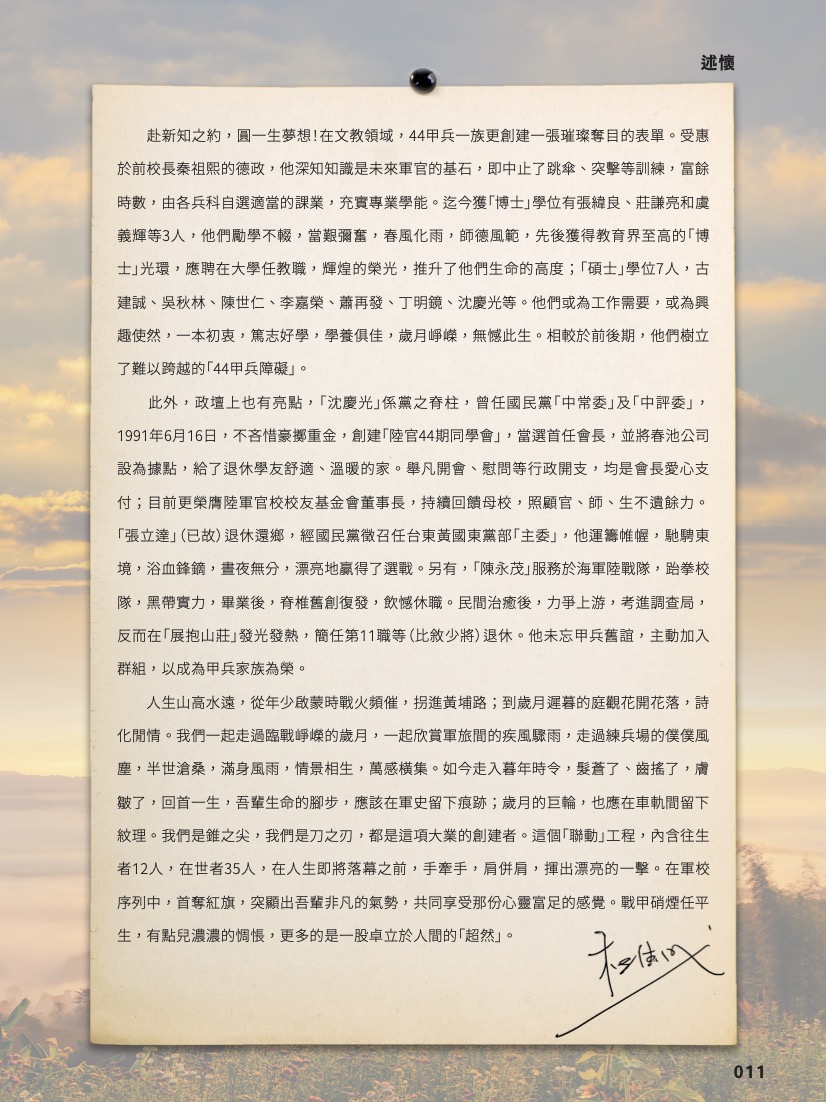 陸軍官校四十四期裝甲兵畢業50週年紀念述懷-8
