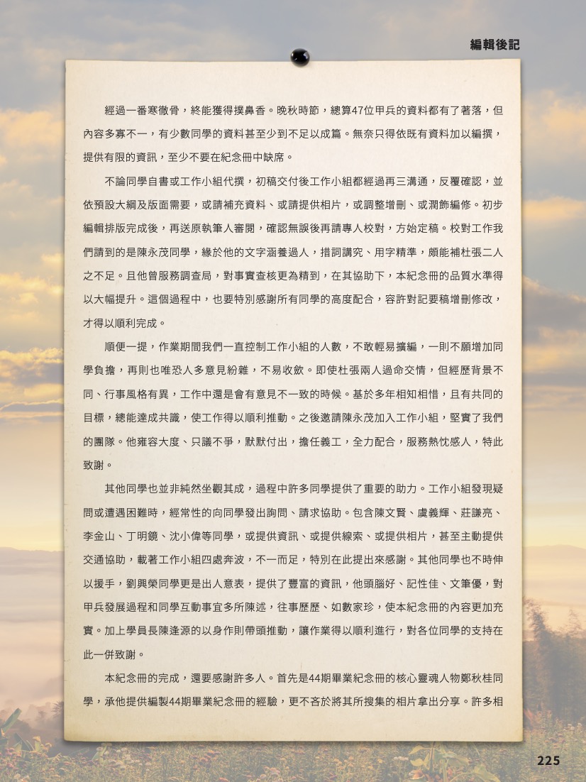 陸軍官校四十四期裝甲兵畢業50週年紀念編輯後記-4