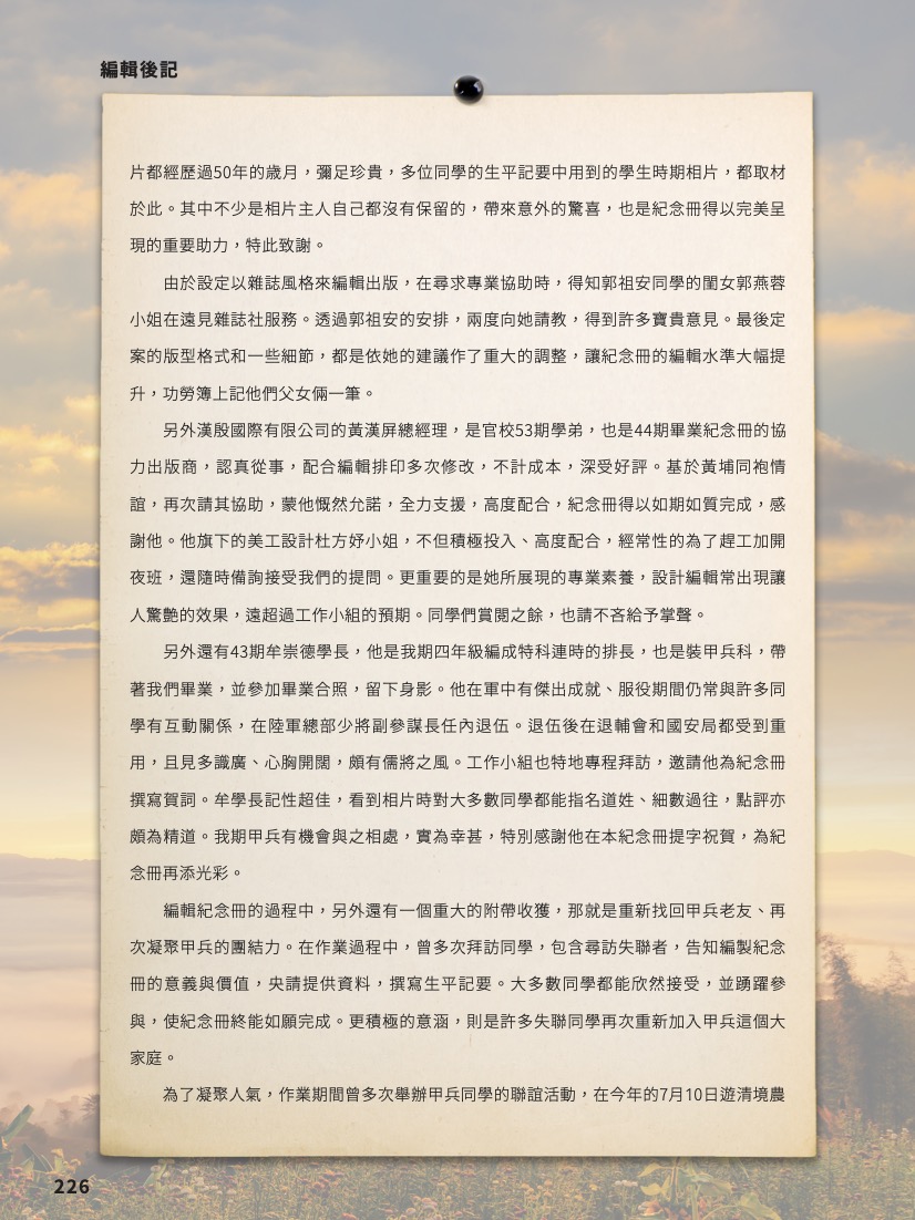 陸軍官校四十四期裝甲兵畢業50週年紀念編輯後記-5