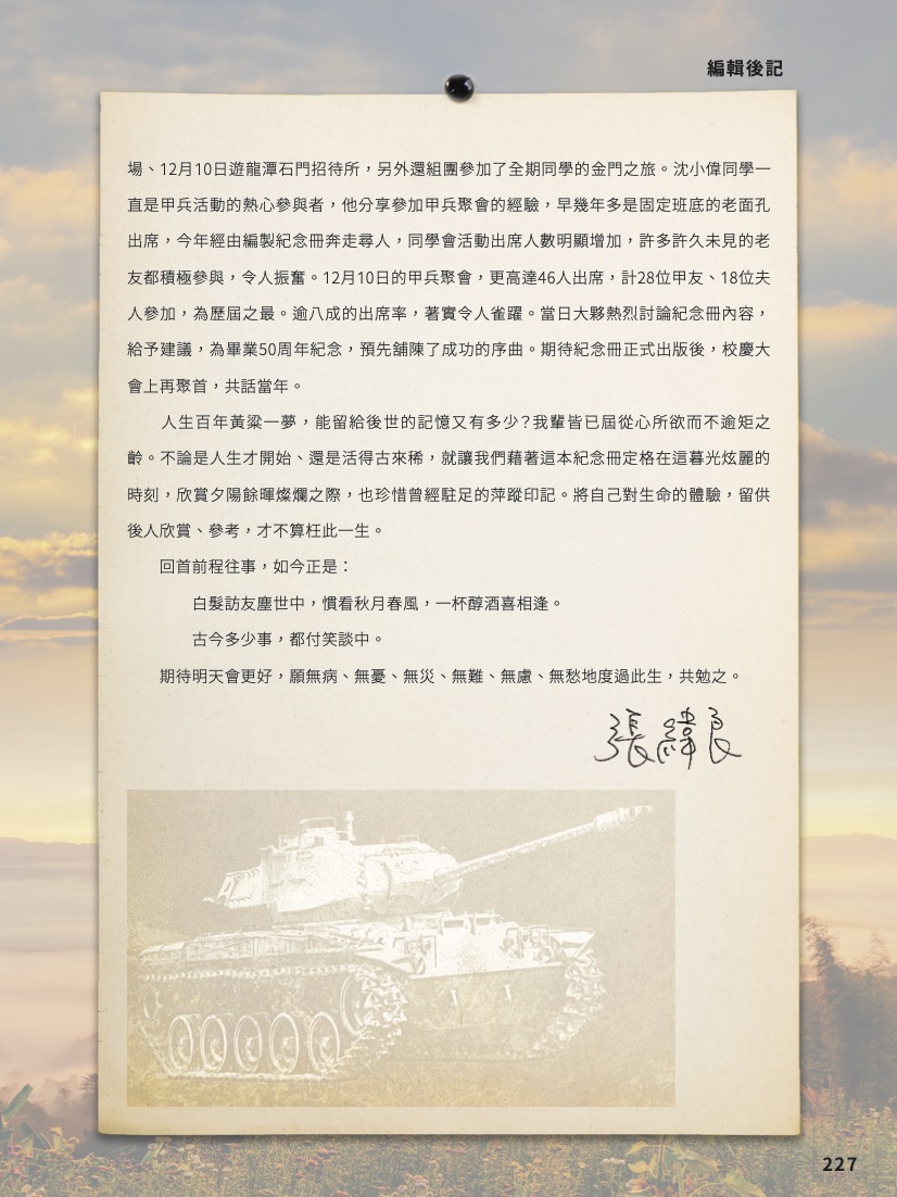 陸軍官校四十四期裝甲兵畢業50週年紀念編輯後記-6